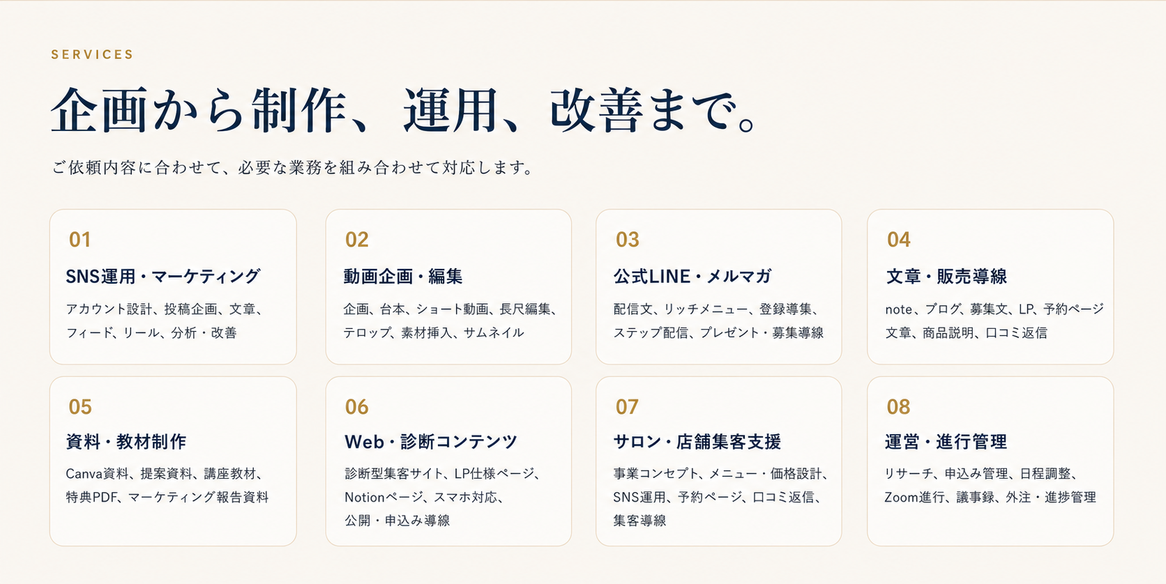 企画から制作、運用、改善まで。