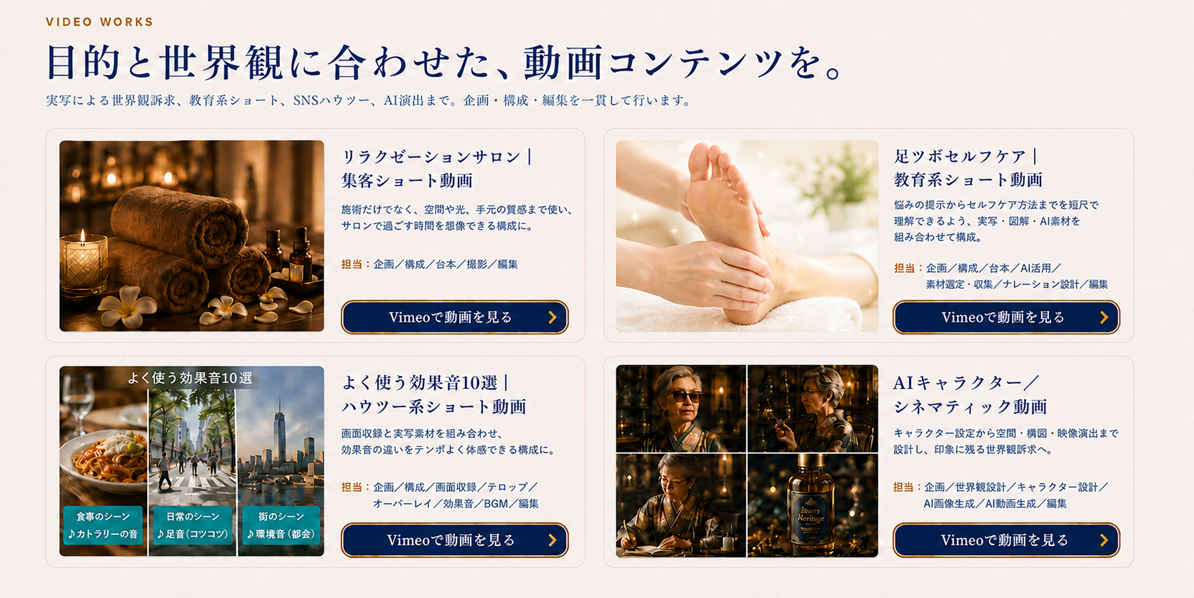 目的と世界観に合わせた、動画コンテンツを。