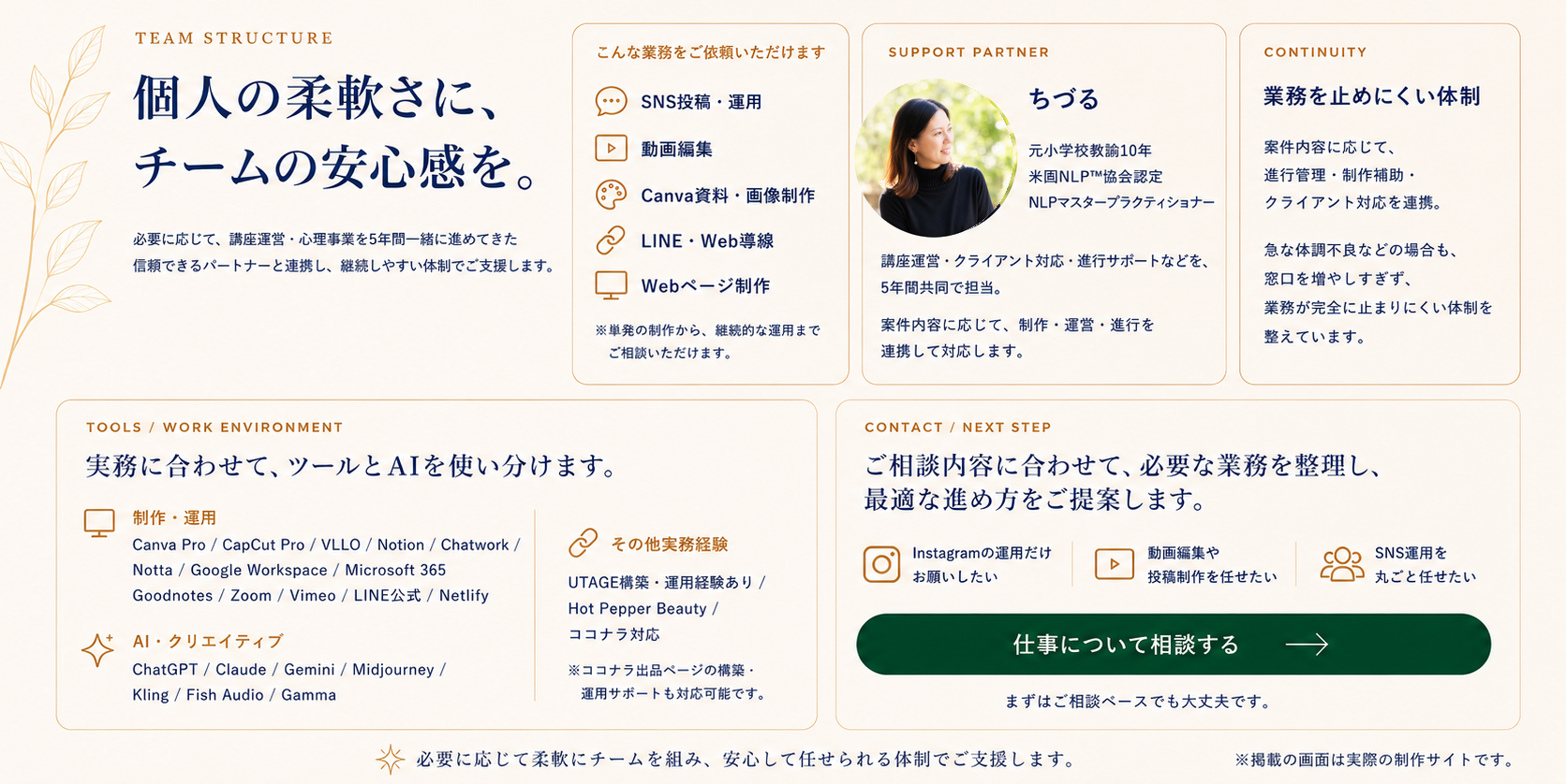 個人の柔軟さに、チームの安心感を。