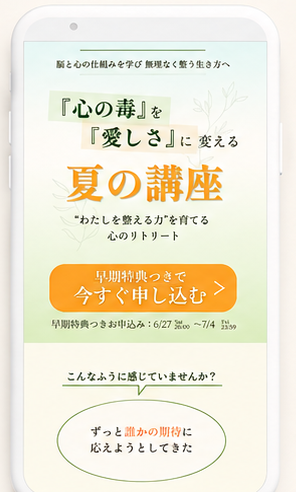 講座販売ランディングページ