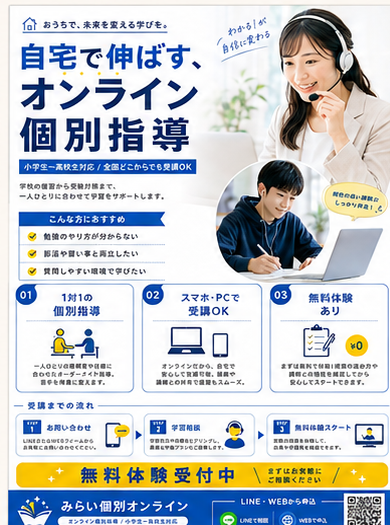 オンライン塾チラシ